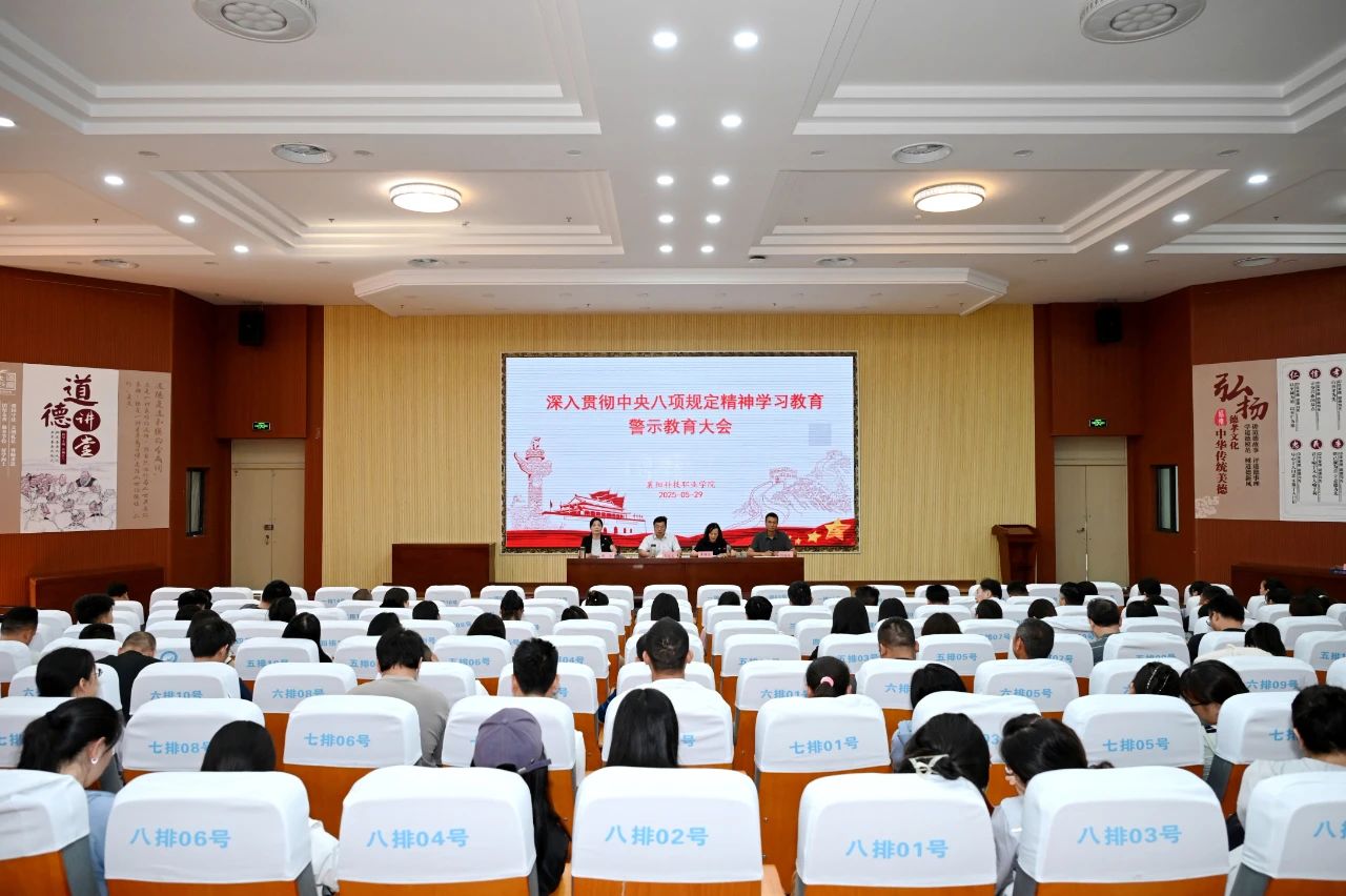 云南11选五召开深入贯彻中央八项规定精神学习教育警示教育大会