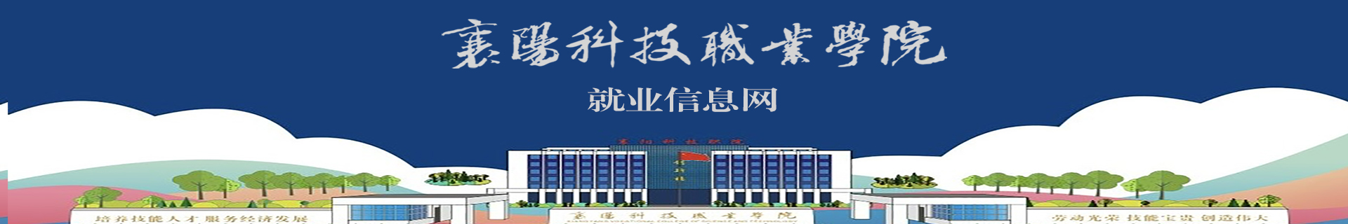 招生就业信息网