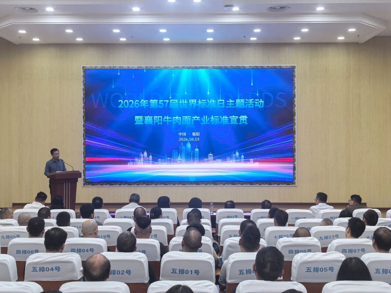 襄阳牛肉面产业标准宣贯活动在我院举行