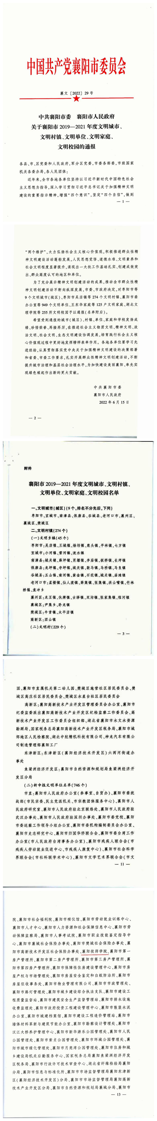 文明单位_副本