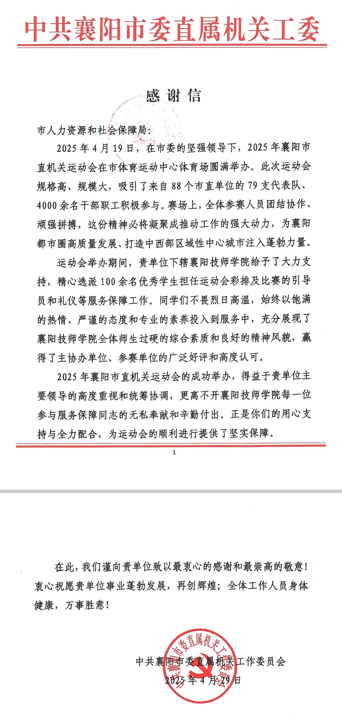 微信图片_20250430212234