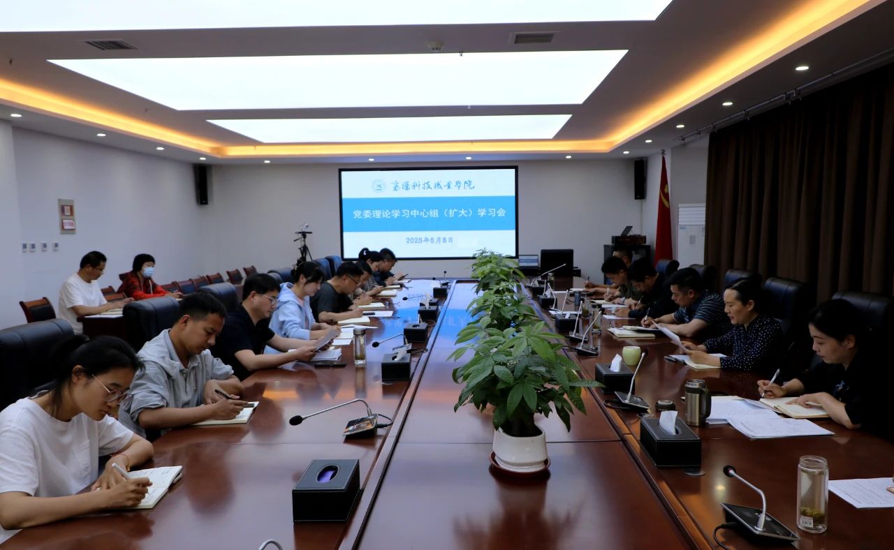 澳门澳门澳门精准大全党委召开第6次理论学习中心组（扩大）学习会