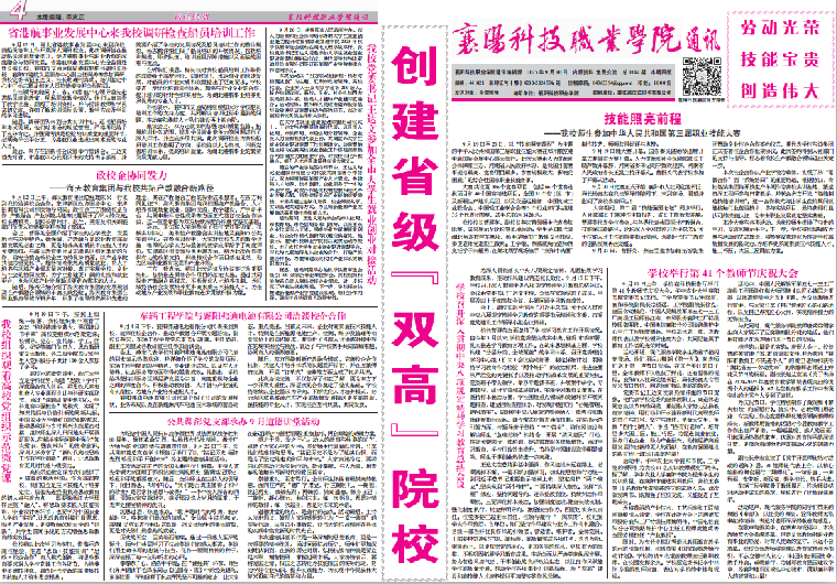 1-4科技职业学院报144期_副本