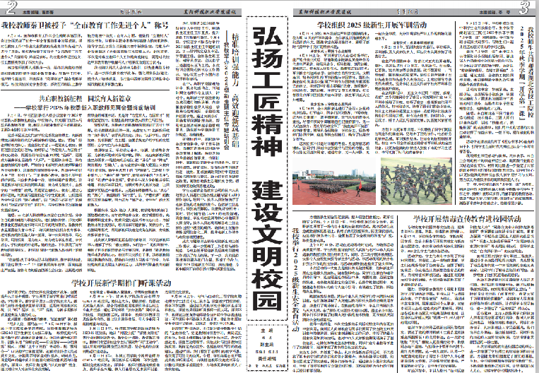 2-3科技职业学院报144期