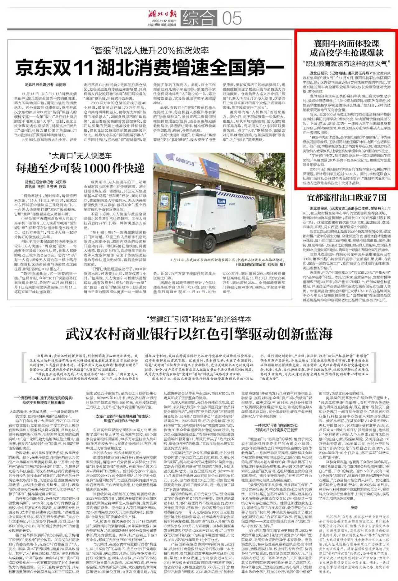 微信图片_2025-11-13_094929_951