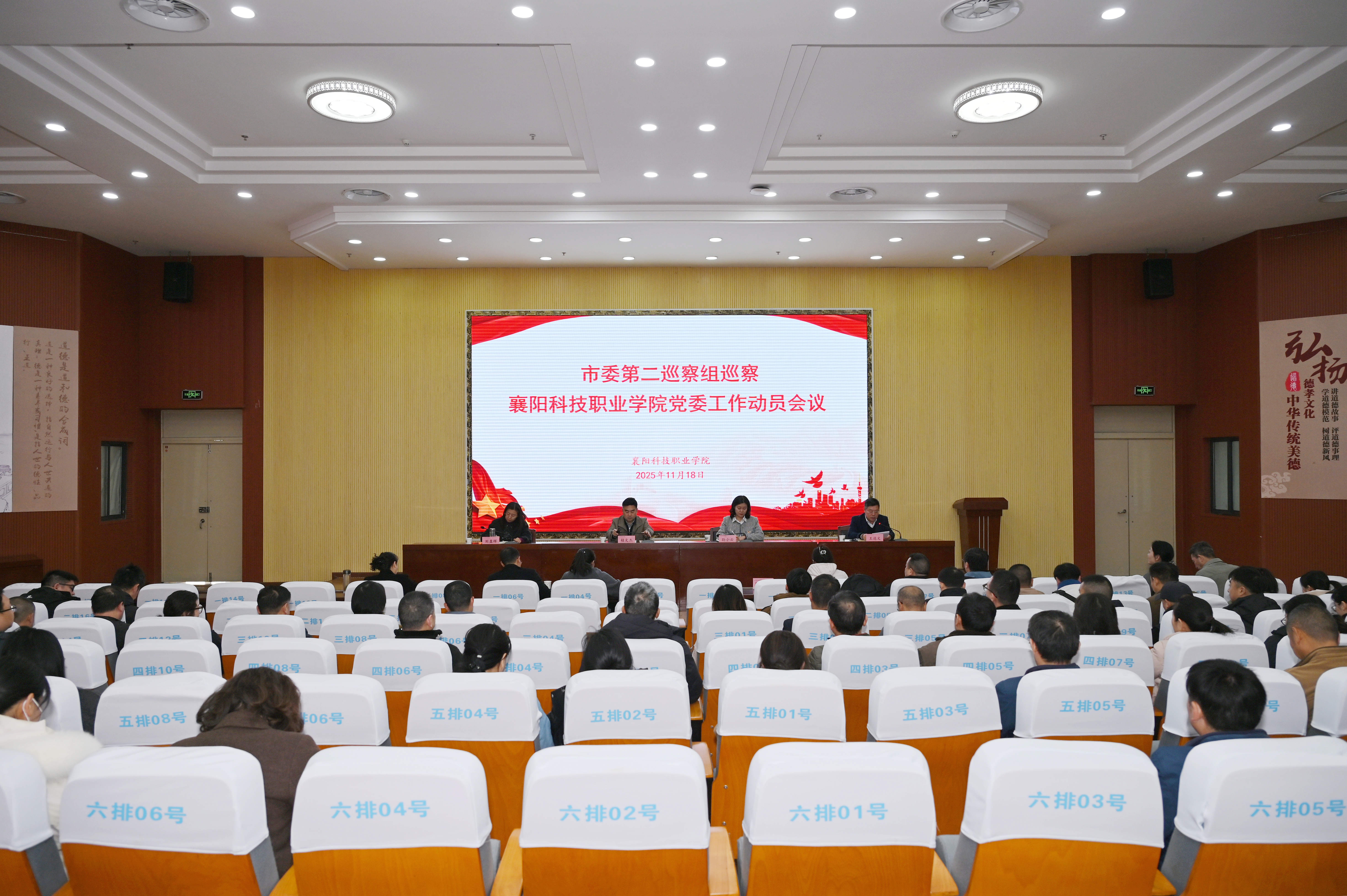 市委第二巡察组巡察襄阳科技职业学院党委工作动员会召开