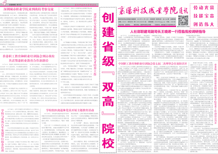 1-4科技职业学院报146期_副本