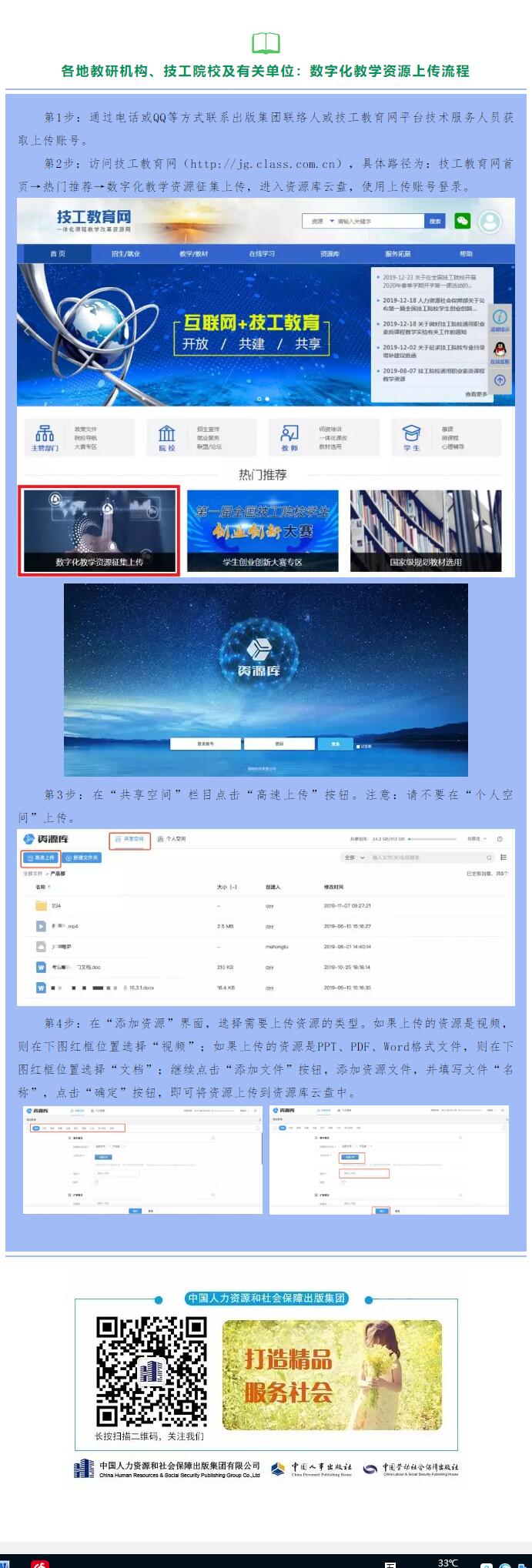 人社部教学1.jpg