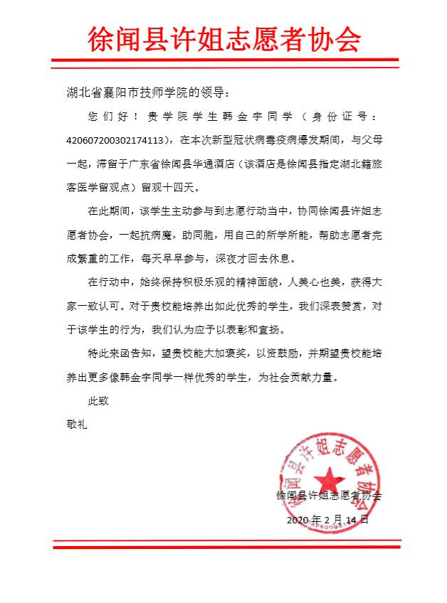 1582115379240460.jpg 感谢信jpg.jpg